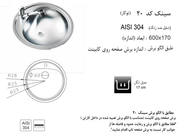 سینک اخوان توکار 20