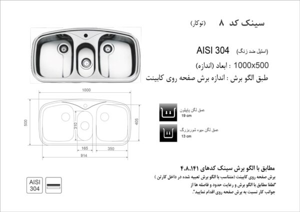 سینک اخوان توکار 8