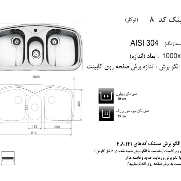 سینک اخوان توکار 8